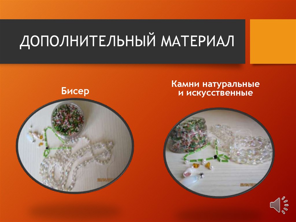 ДОПОЛНИТЕЛЬНЫЙ МАТЕРИАЛ