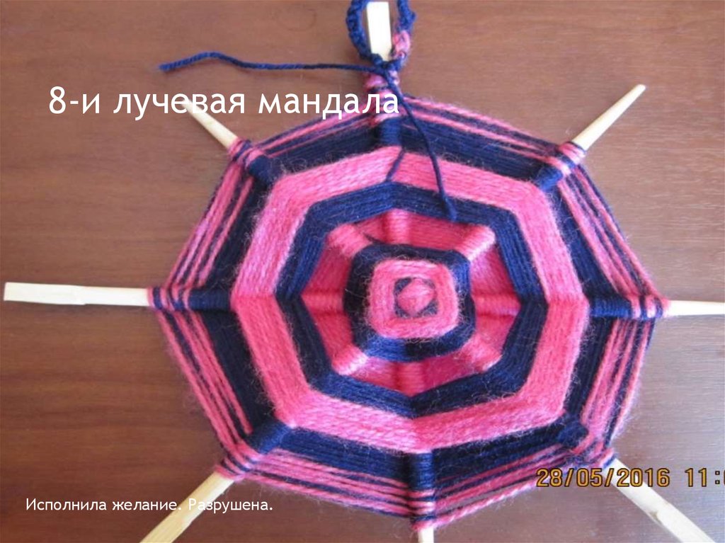 8-и лучевая мандала