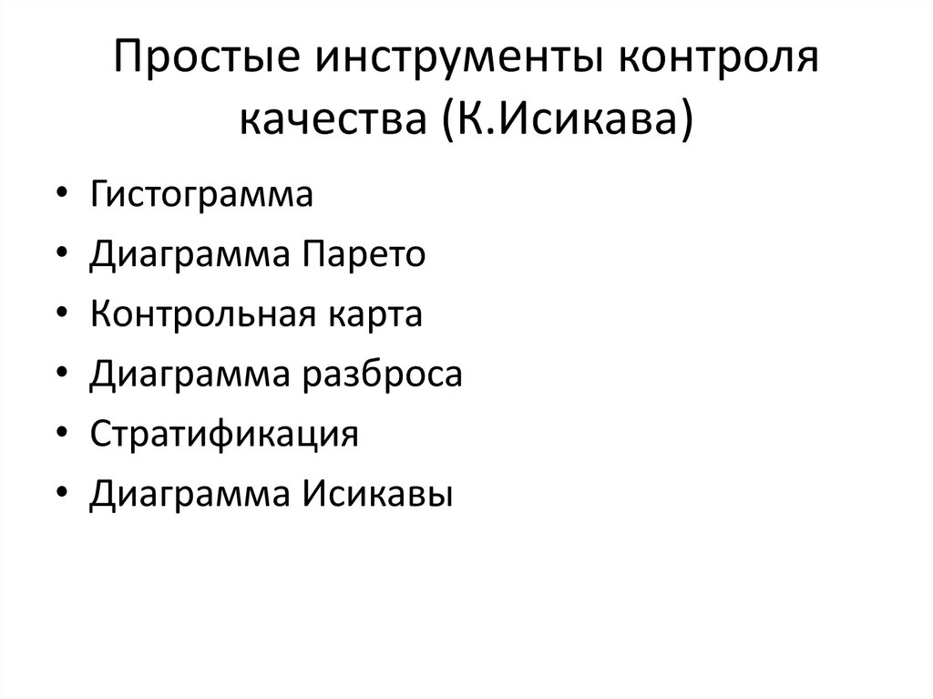 Инструменты контроля