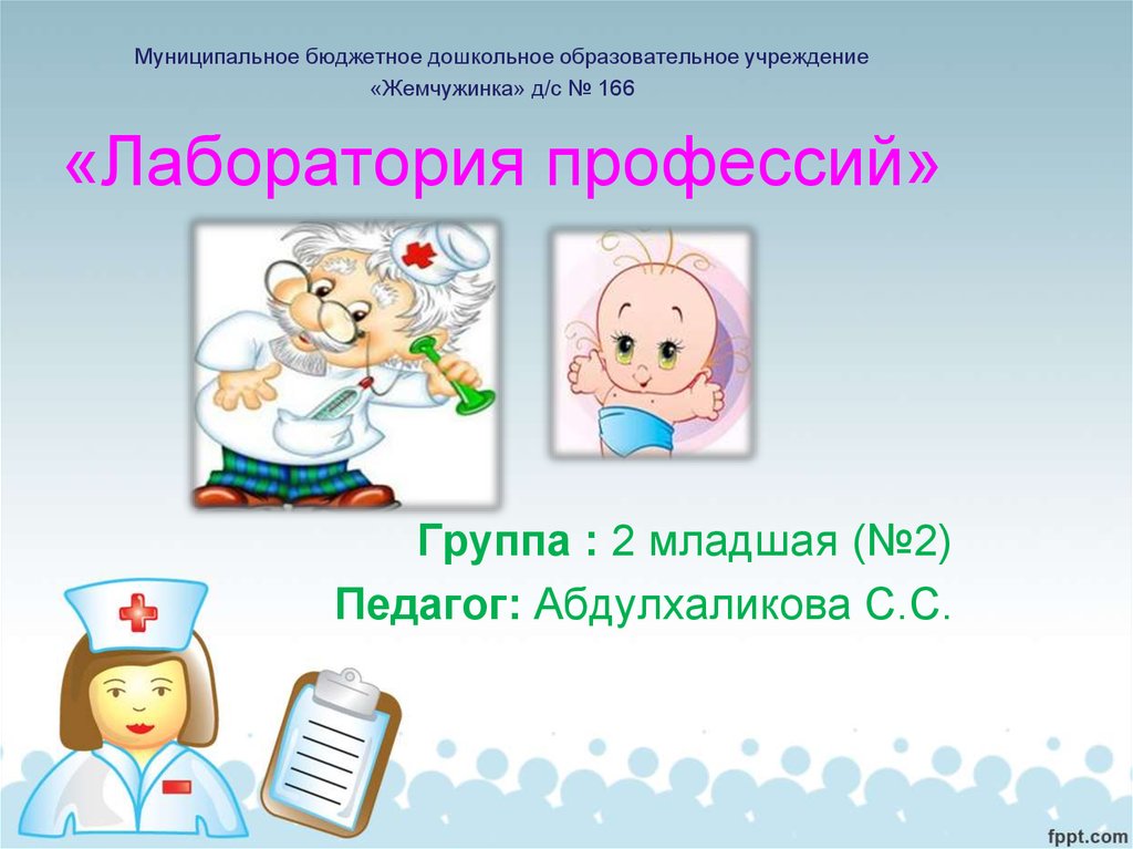 Презентация Знакомство С Профессиями Для Детей