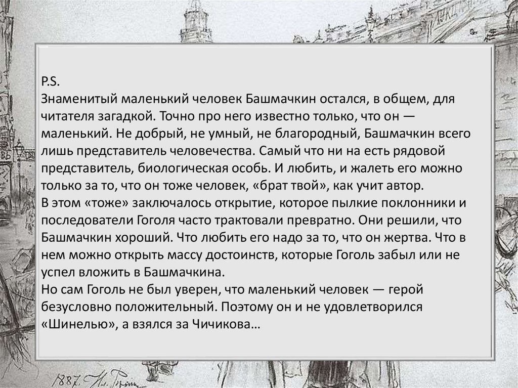 Содержание шинель гоголь. Презентация шинель Гоголь. Повесть Гоголя шинель презентация. Презентация на тему повести Гоголя шинель. Н В Гоголь шинель тема.