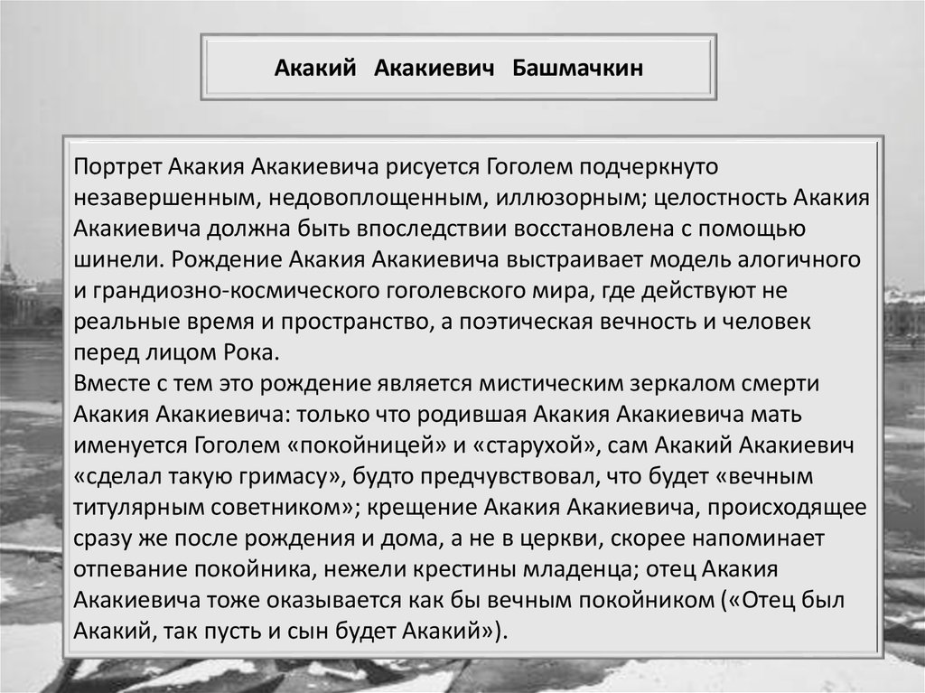 Характеристика башмачкина. Характеристика Акакий Акакиевич Башмачкин шинель. Краткая характеристика Акакия Акакиевича в повести шинель. Образ Акакия Акакиевича Башмачкина. Образ Акакий акакивеча.