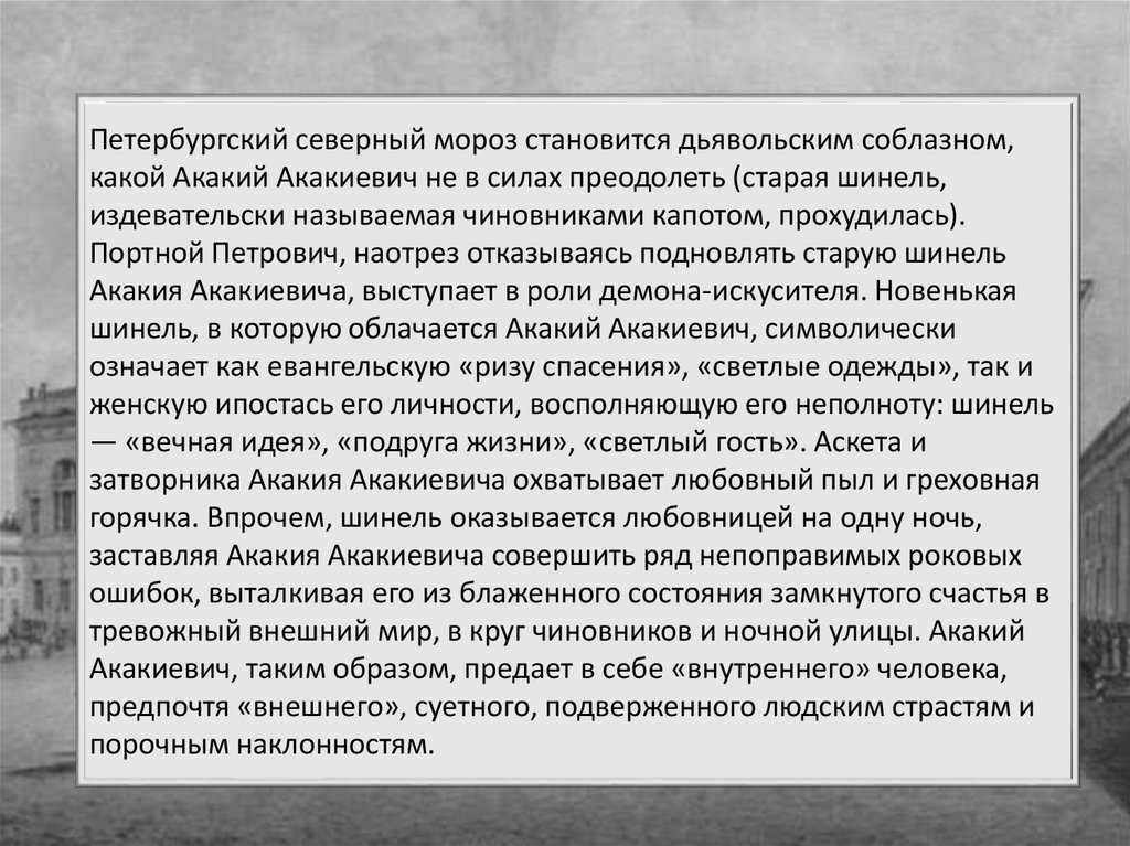 Как раскрывается возмездие в повести шинель. Характеристика Акакия Акакиевича. Образ Акакия Акакиевича в повести. Акакий Акакиевич шинель характеристика. Внешний и внутренний человек в образе Акакия Акакиевича Башмачкина.