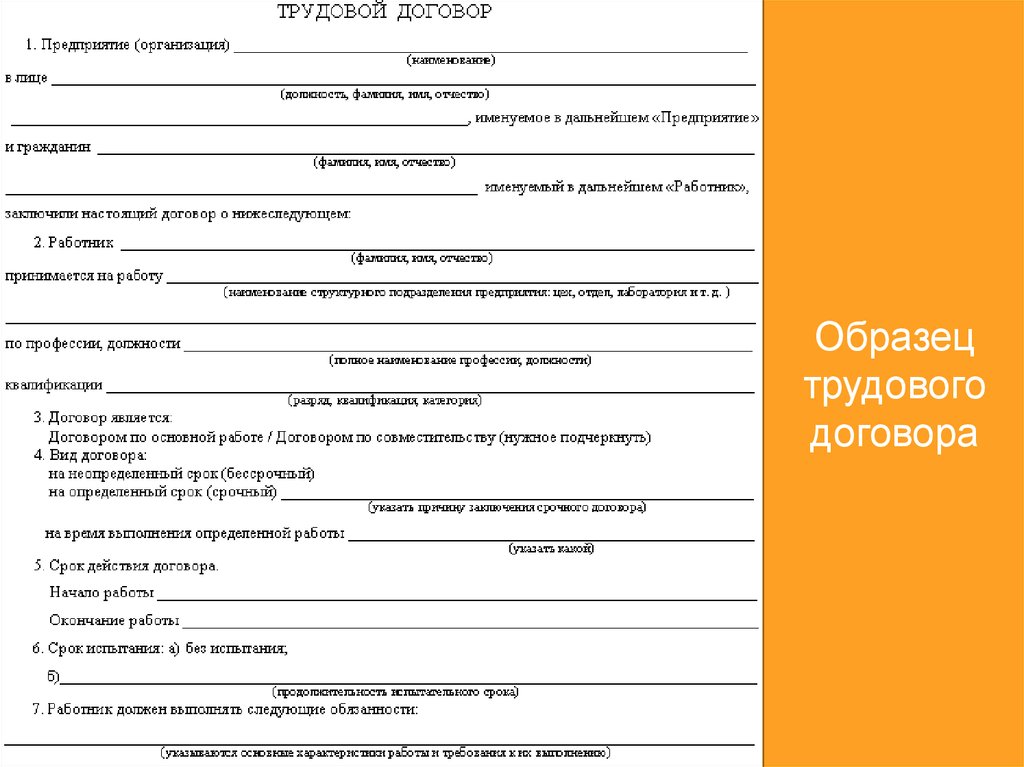 Место работы определено. Трудовой договор правоведение. Характеристика формы трудового договора. Шаблон трудового договора консультант плюс. Договора работника все виды.