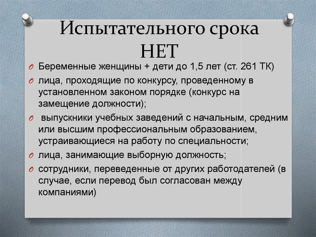 Испытательный срок водителя при приеме на работу