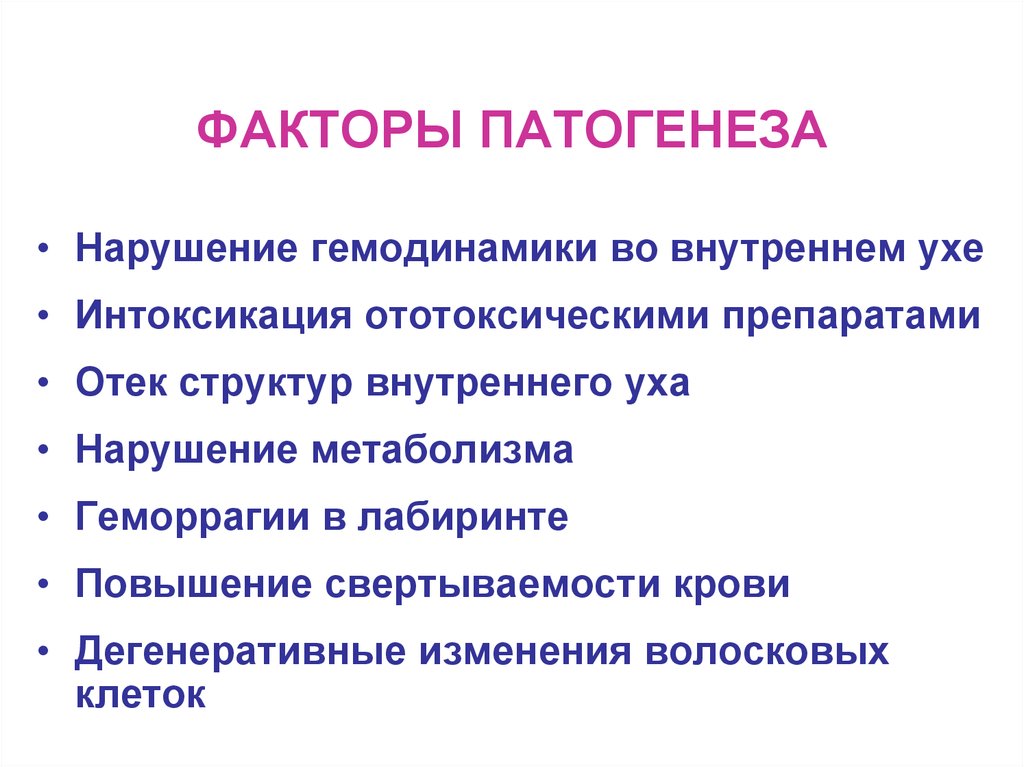 Нейросенсорная тугоухость профессиональное заболевание презентация