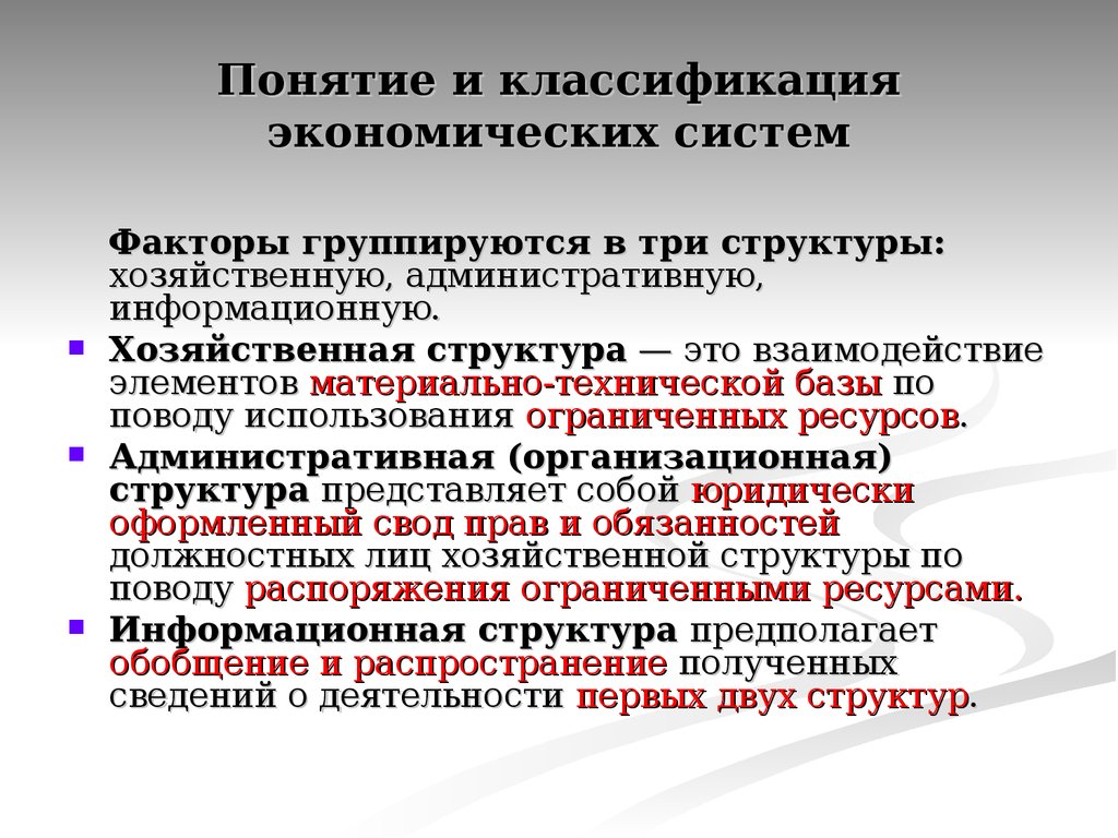 Каким экономическим понятием. Классификация экономических систем. Понятие и классификация экономических систем. Классификация типов экономических систем. Понятие экономической системы.