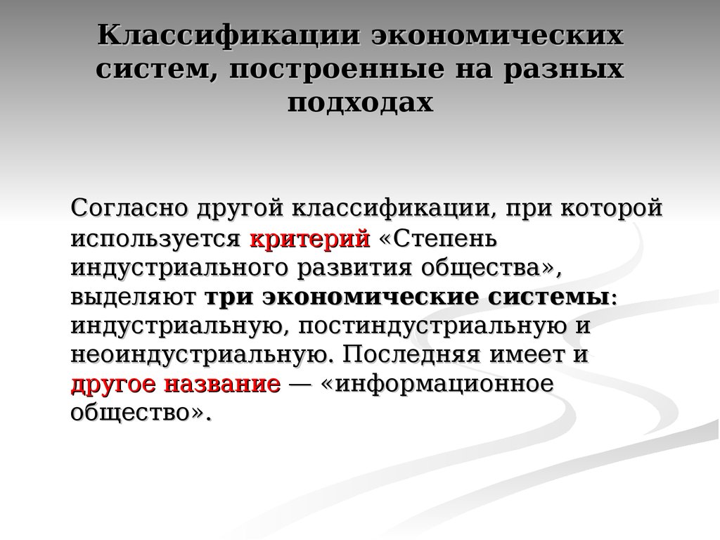 Участники выделяемого общества. Классификация экономических систем. Модели общественного производства. Неоиндустриальное общество это. Классификация экономических интересов.