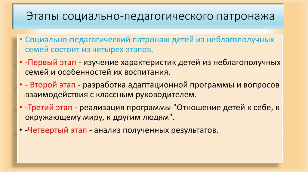 Социальный патронаж неблагополучных семей образец