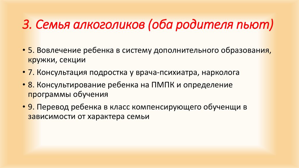 Оба отца. Анкета для детей из семей алкоголиков. Ресурсы семьи алкоголиков. Характеристика семьи алкоголиков. Социально-педагогические проблемы в семье алкоголиков.