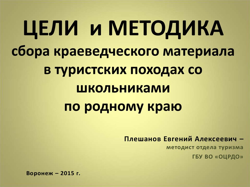 Соберите материалы. Краеведческий материал. Акция по сбору краеведческого материала. Цели краеведческих сайтов. Краеведческий материал синоним.