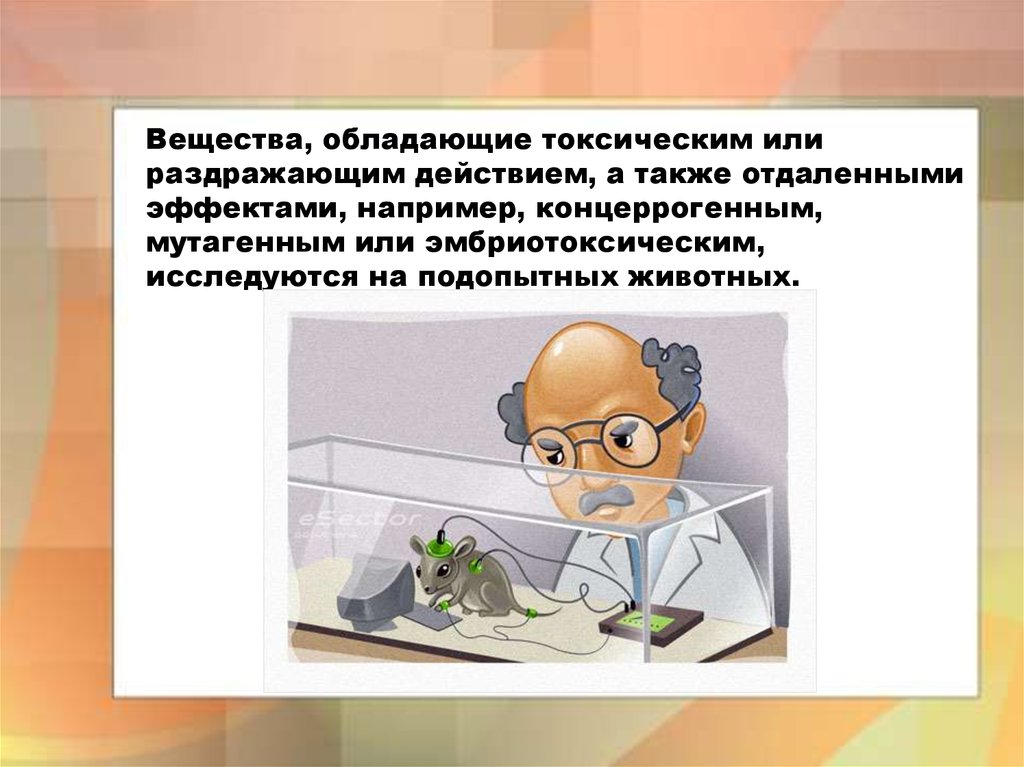 Вещества, обладающие токсическим или раздражающим действием, а также отдаленными эффектами, например, концеррогенным,