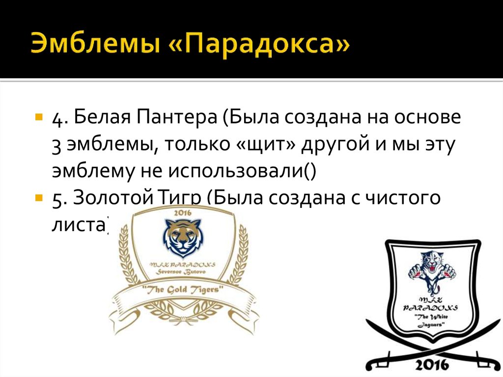 Парадокс 4. Парадокс эмблема. Парадокс лого. Комментарий эмблема. Команда парадокс логотип.