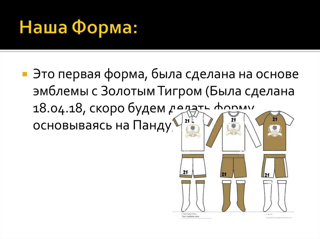 Наша Форма: