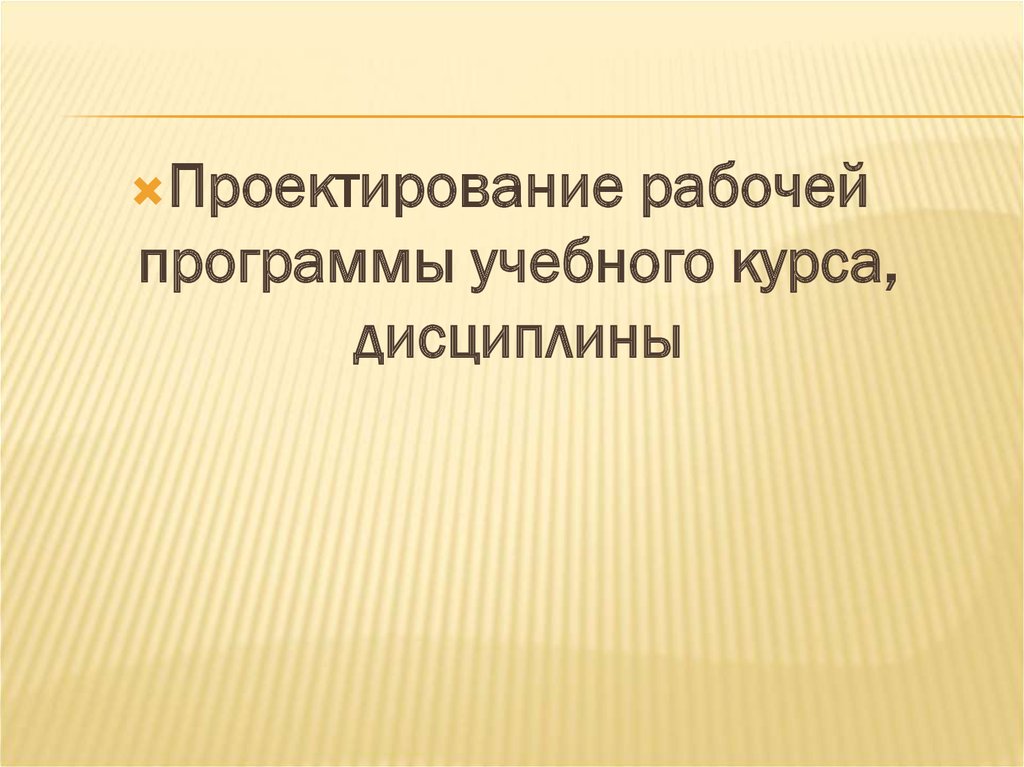 Курсы проектирование рабочей программы. Художественная культура Америки обаяние молодости. Урок сбо презентация. В чем обаяние молодости искусства стран Латинской Америки.