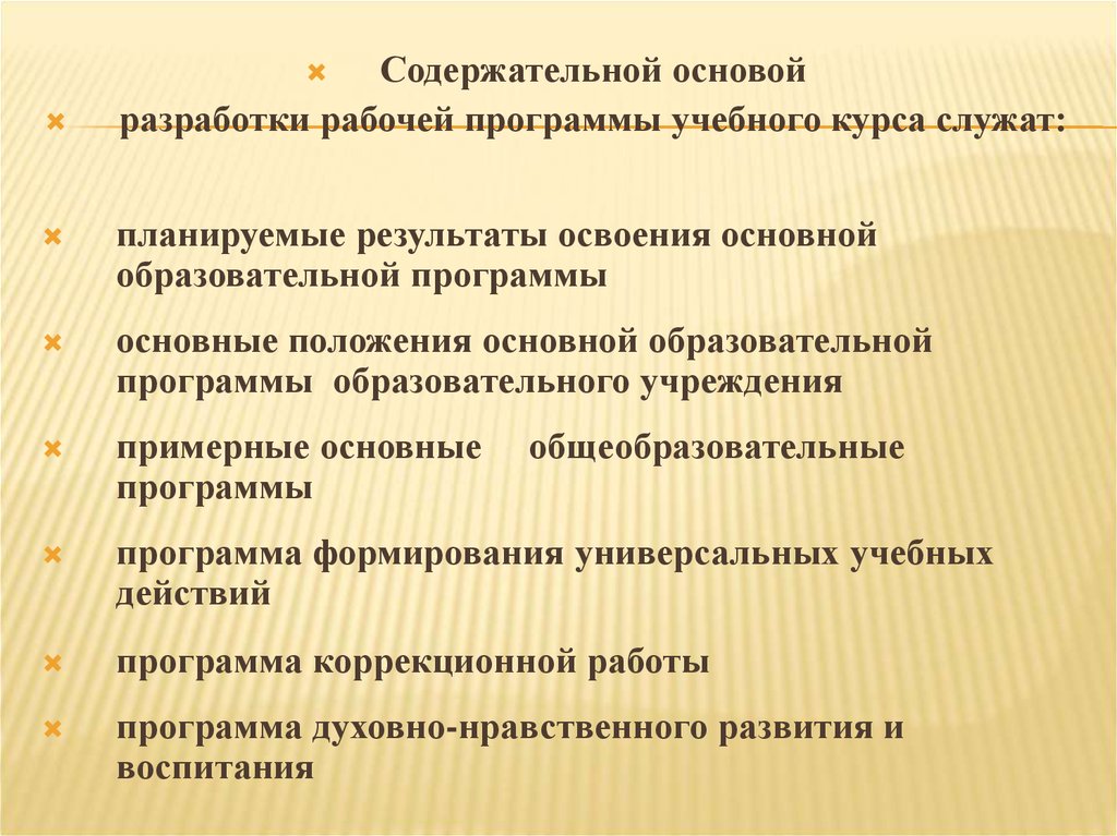 Разработка рабочей программы воспитания. Основы разработки учебных программ. Разработка рабочей программы учебных курсов. Результаты освоения рабочей программы. Базовая основа для составления рабочей программы.