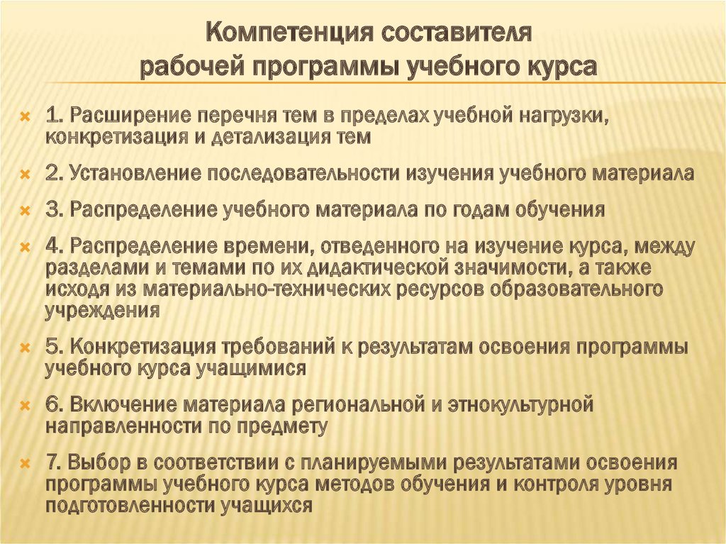 Проектирование рабочей программы. От составителя в методическом материале. Образовательные программы Румынии.