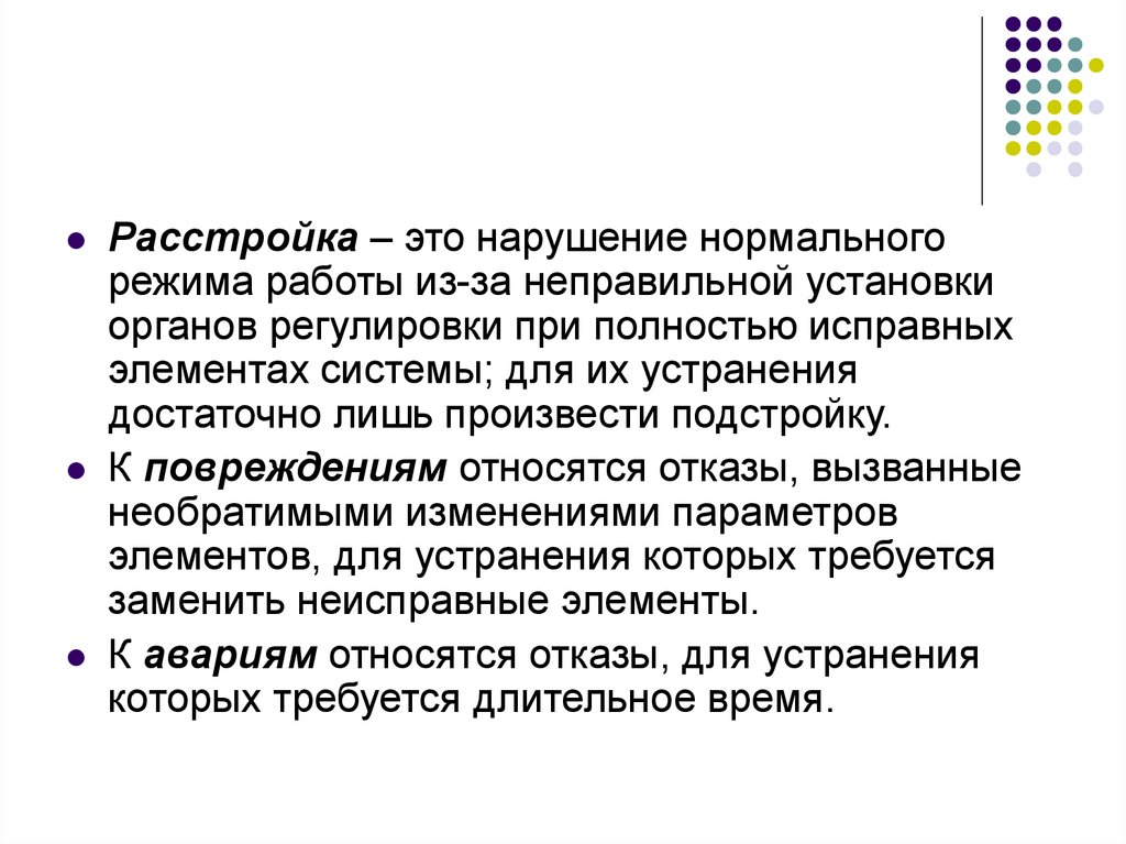 Нарушение нормального режима. Расстройка. Абсолютная Относительная и обобщенная расстройки. Относительная расстройка. Расстройка контура.