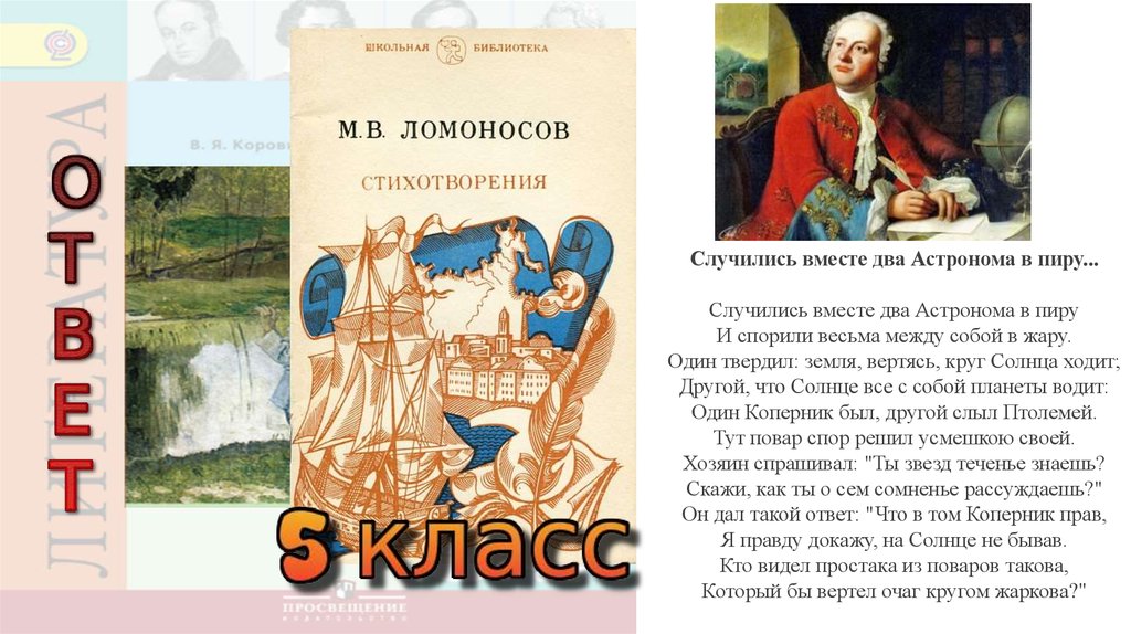 Ломоносов случилось вместе два астронома в пиру. Стих Ломоносова случились вместе 2 астронома в Перу. Стихотворение случились вместе два астронома. Стих случились вместе два астронома в пиру. Случились вместе 2 астронома в пиру.