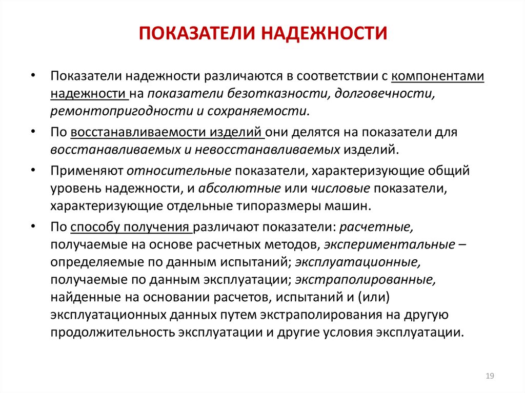 Показатели надежности оборудования