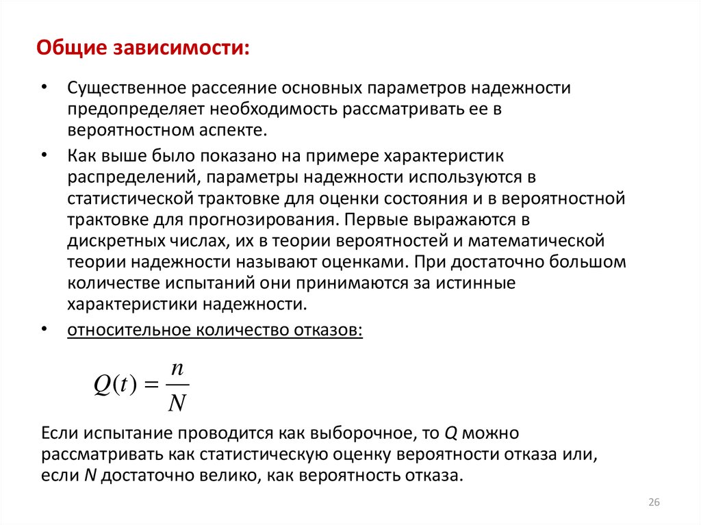 Распределения в теории надежности