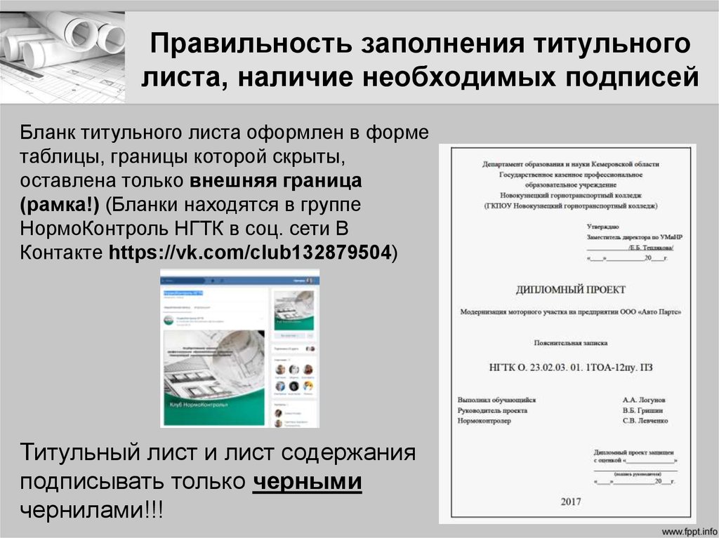 Лист нормоконтроля для дипломной работы образец