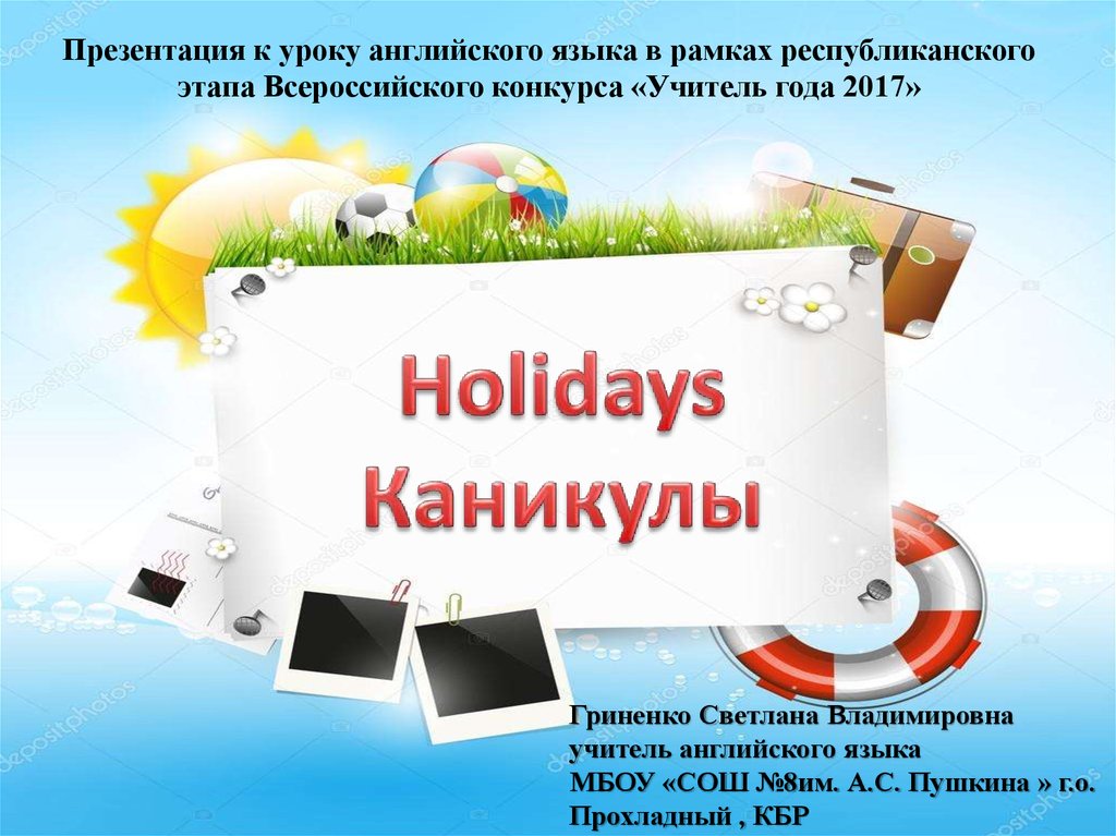 Holiday презентация. Holidays presentation. Prezentatsiya Holiday rasmlari.