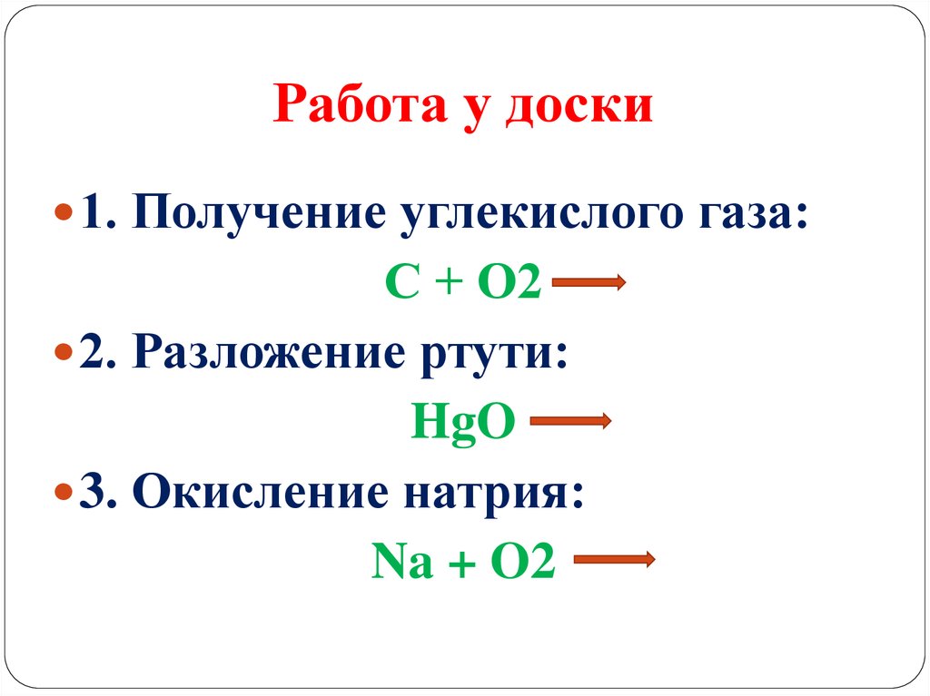 Разложение ртути уравнение реакции. Получение HGO. Соник как уравнять химическое уравнение.