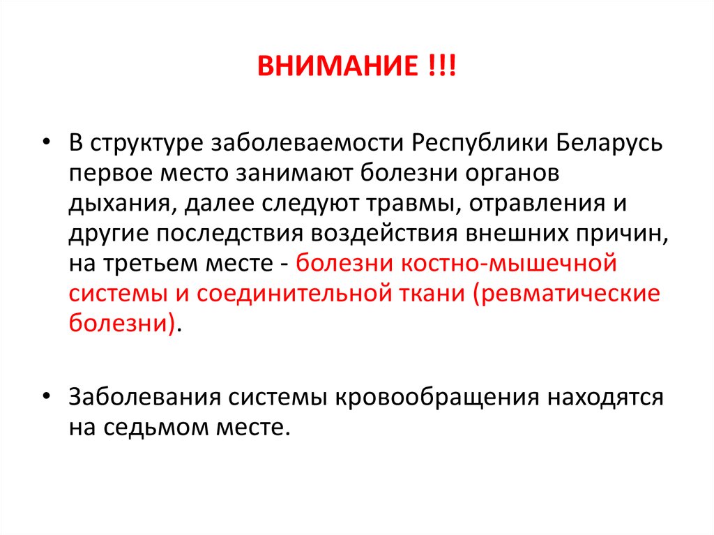 Психосоматические заболевания ревматоидный артрит. Структура внимания.