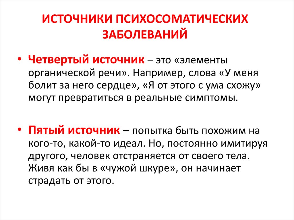 Психосоматика ревматоидный. Ревматоидный артрит психосоматика. Ревматоидный артрит психосоматика причины. Ревматоидные заболевания психосоматика. Психосоматика аутоиммунных заболеваний ревматоидный артрит.