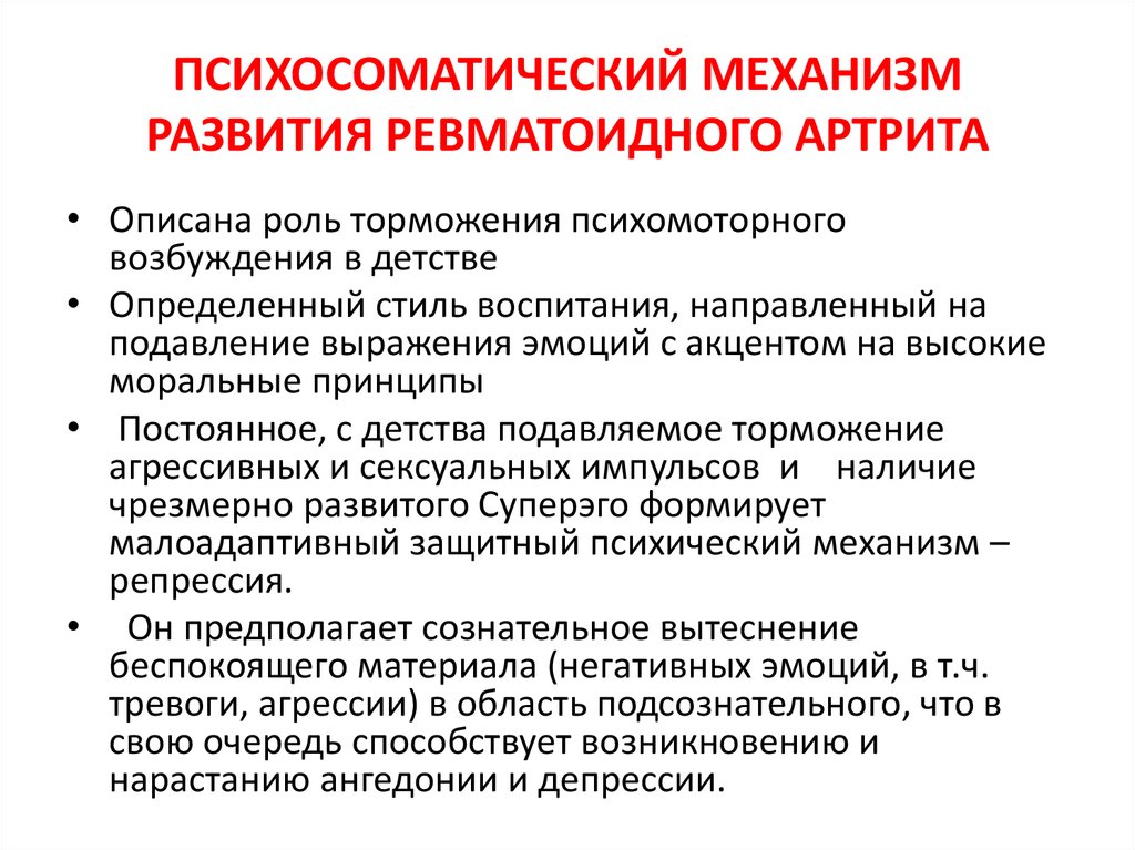 Ревматоидный артрит причины возникновения лечение. Психосоматика болезней таблица ревматоидный артрит. Ревматоидный артрит психосоматика причины. Причины развития артрита. Причины развития ревматоидного артрита.