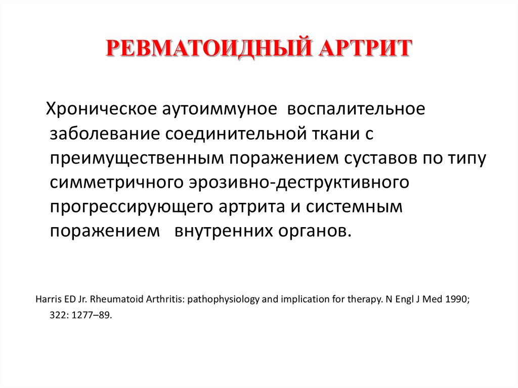 Психосоматика болезней суставов. Психосоматика болезней таблица ревматоидный артрит. Ревматоидный артриттпсихосоматика. Воспаление суставов психосоматика. Психосоматика ревматоидного артрита пальцев рук.