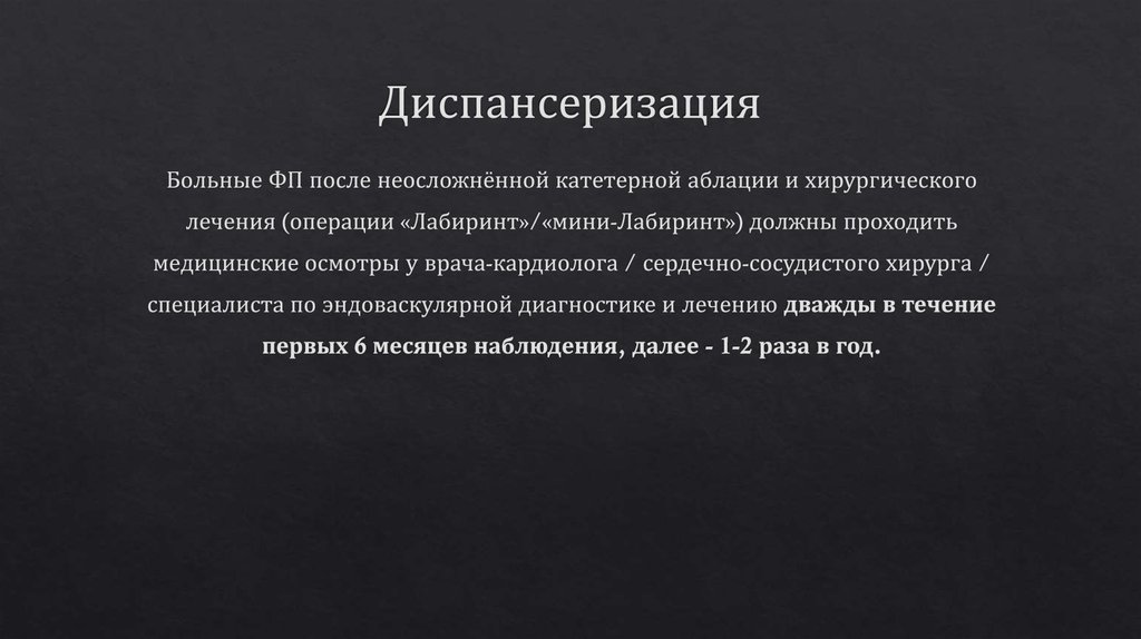 Диспансеризация