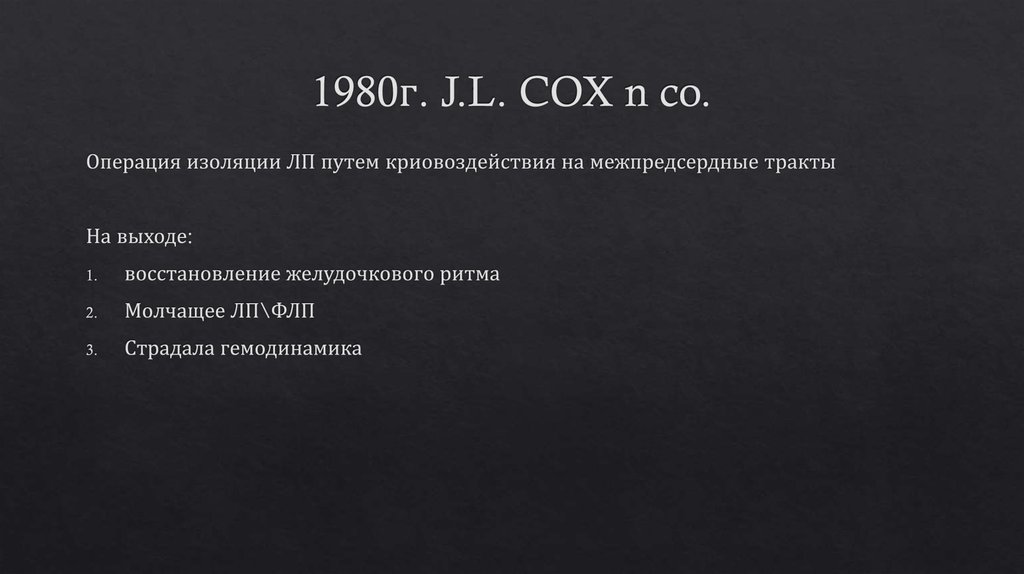 1980г. J.L. COX n co.