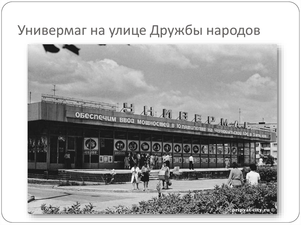 Универмаг на улице Дружбы народов