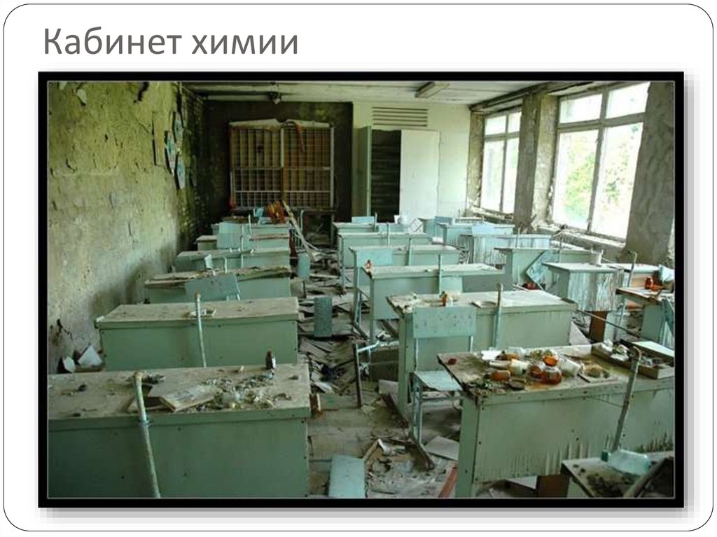 Кабинет химии