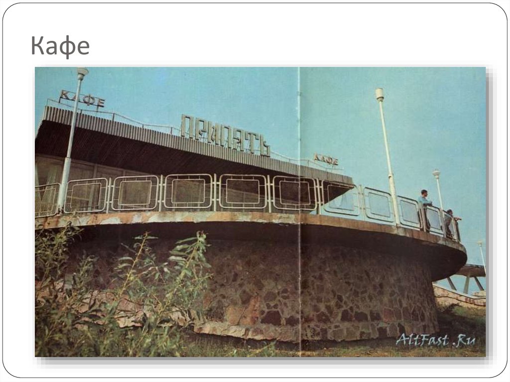 Кафе