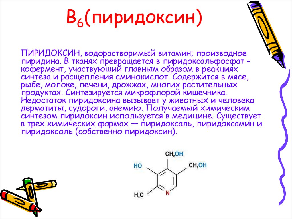 Побочные эффекты б6. Пиридоксин витамин в6 в ампулах. Пиридоксина гидрохлорид витамин в6. Витамин в6 пиридоксин таблетки. Витамин в6 пиридоксин (50мг).