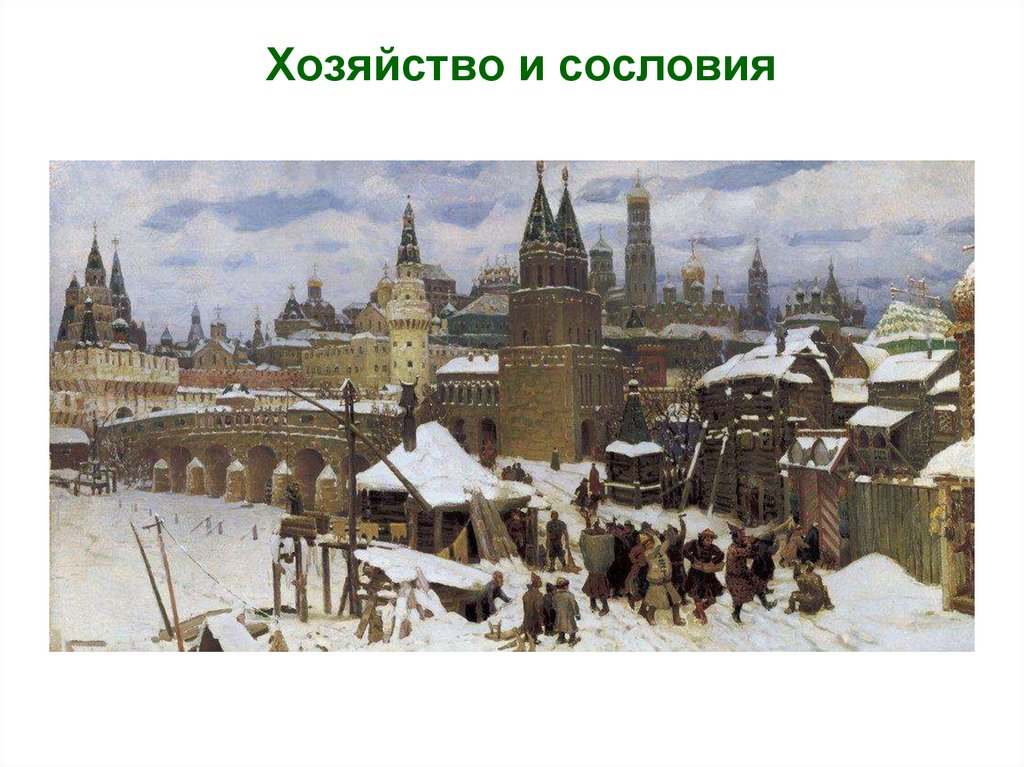 Xvii век называют временем расцвета. Васнецов Расцвет Кремля Всехсвятский мост. Расцвет Кремля Всехсвятский мост и Кремль в конце 17 века Васнецов.