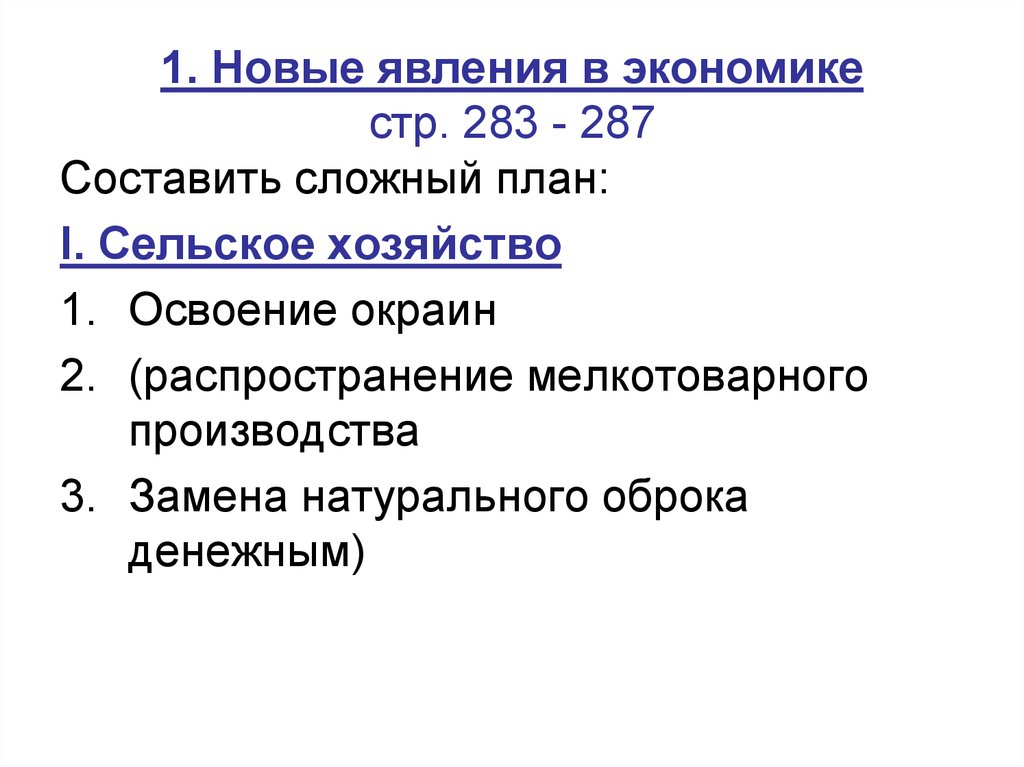 Составьте сложный план освоение россией крыма