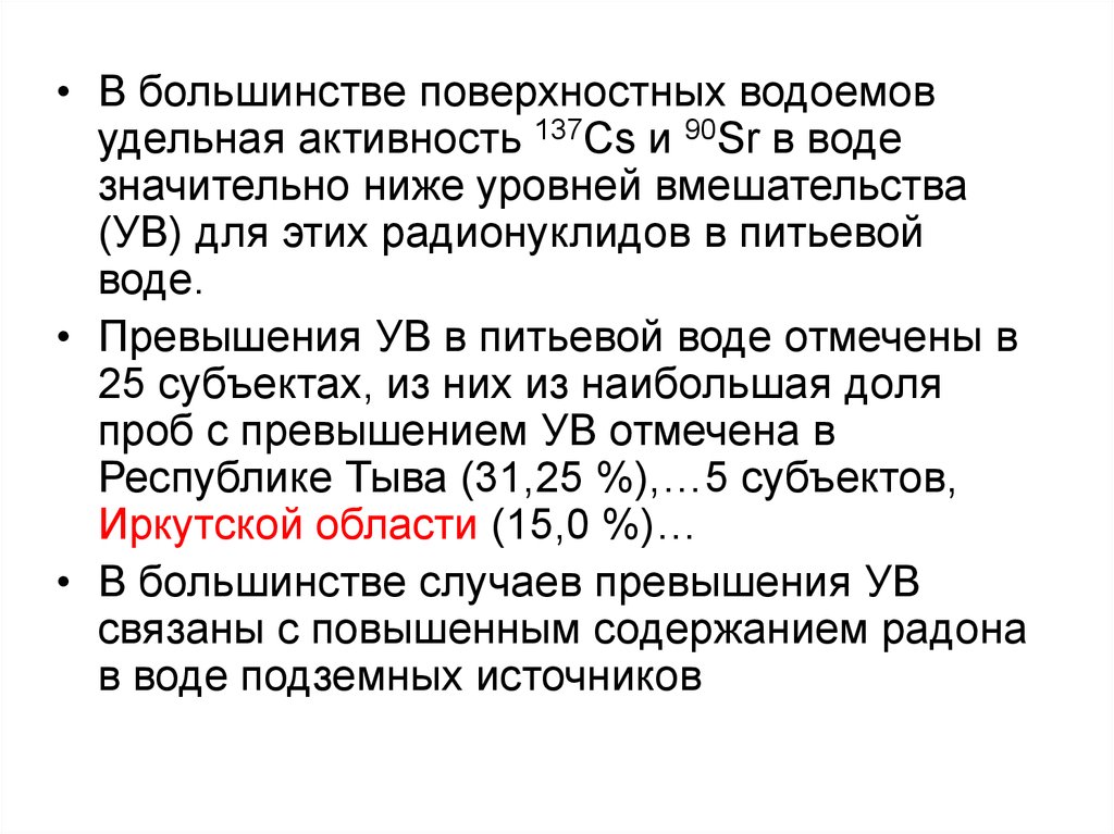 Удельная активность. Расчет Удельная активность. Уровень вмешательства радионуклидов в питьевой воде. Удельная и молекулярная активность..