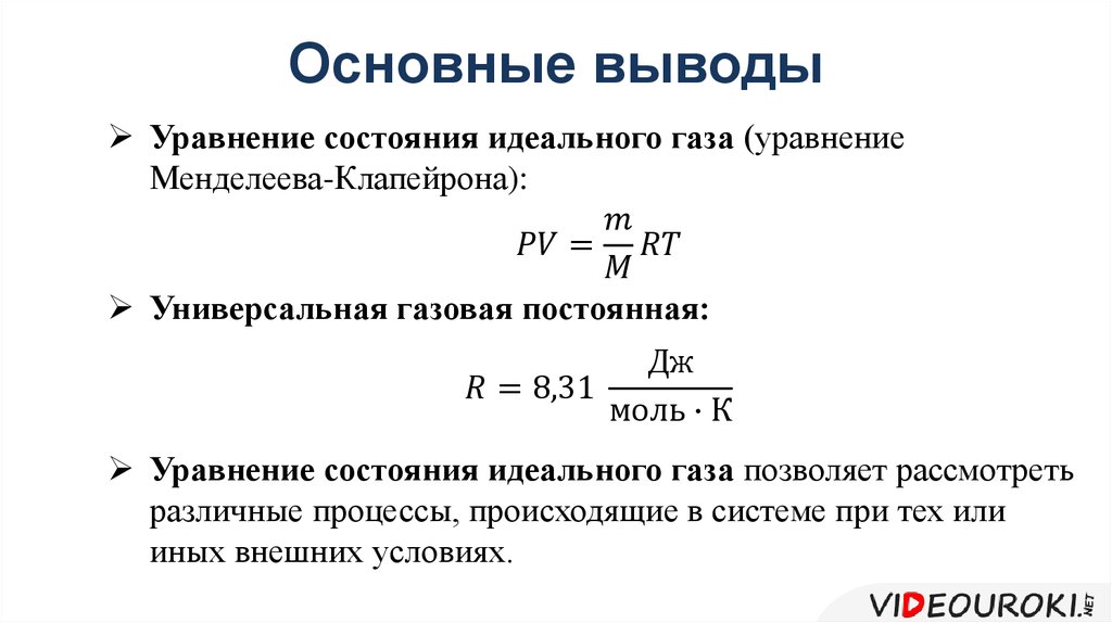 Законы идеального газа уравнение состояния. Уравнение идеального газа выведение формулы.