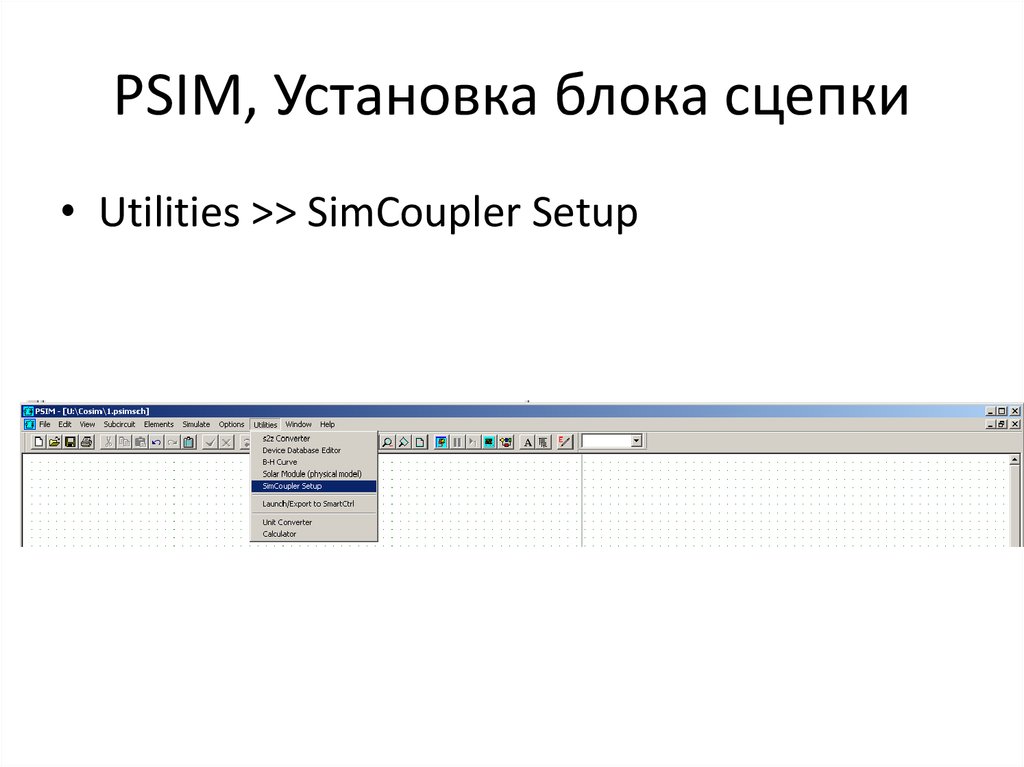 PSIM, Установка блока сцепки