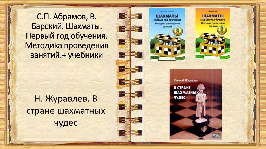 Викторина по шахматам для детей презентация