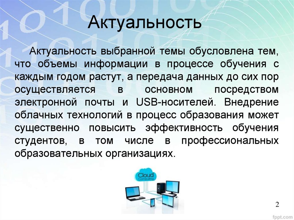 Актуальность проекта по информатике