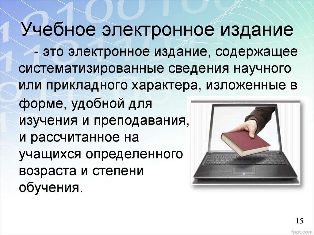 Электронные издания. Электронное учебное издание. Электронное учебное издание примеры. Электронные издания примеры. Электронный учебный.