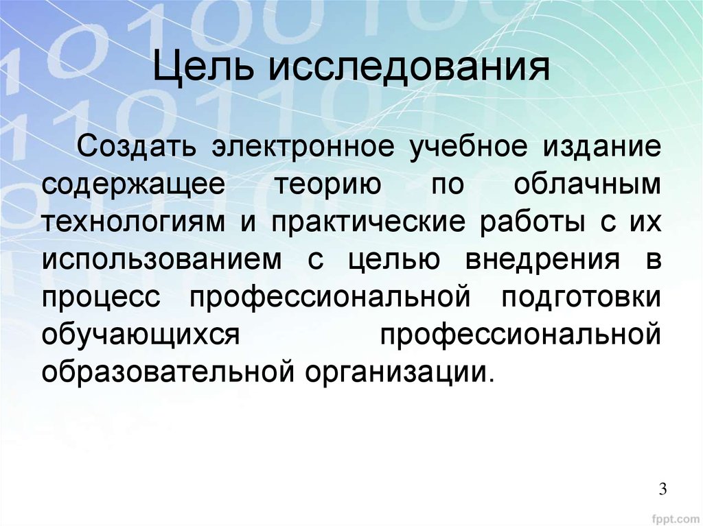 Создать исследование. Профессиональный текст.