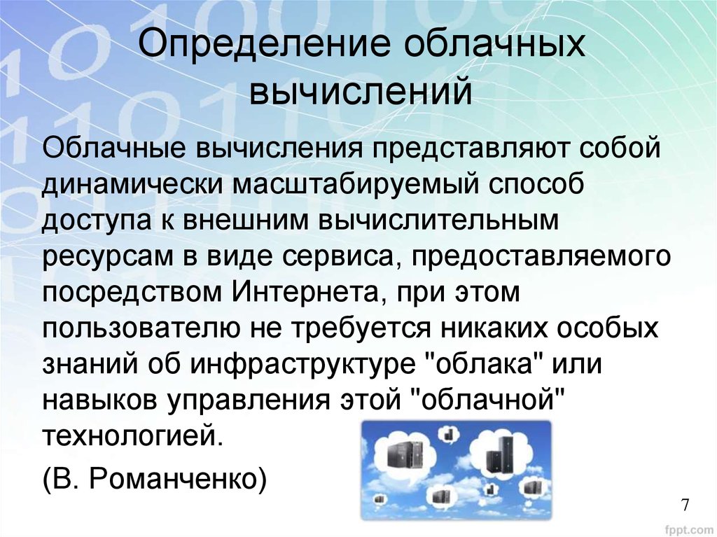 Использование облачных технологий в образовательном процессе. Облачные технологии определение. Актуальность использования облачных технологий. Применении облачных технологий в образовательном процессе.. Применение облачных технологий в медицине.