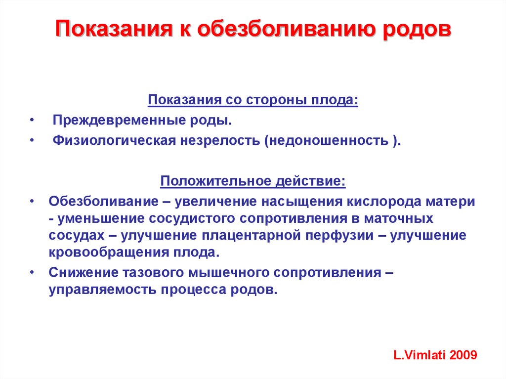 Последствия анестезии при родах