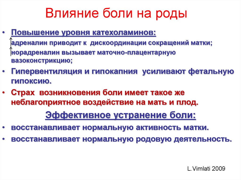 Действие родов. Причины родовой боли. Обезболивание в родах буклет. Механизм возникновения родовой боли.